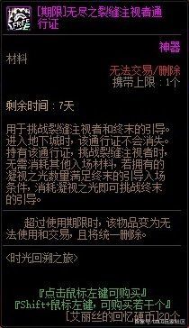 dnf私服 B套、圣耀、称号跨界系统 满级就终极毕 你希望开启吗？1105