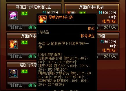 地下城私服玩家数个角色15武器,全身增幅13,还要旭旭宝宝赞助!