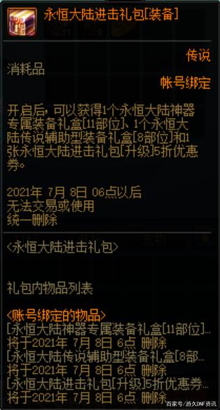 地下城私服-与勇士私服绝版宝珠（地下城私服-与勇士私服绝版宝珠：未来还会有新的惊喜吗？）908